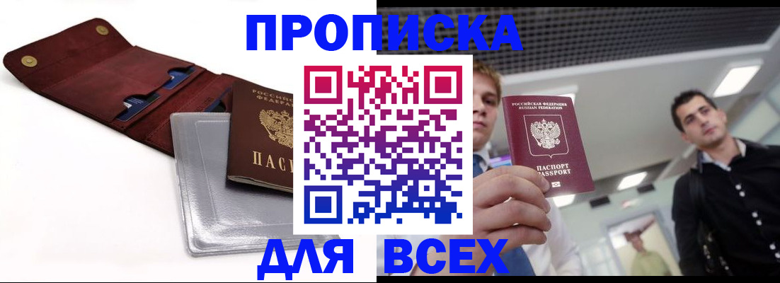 прописка паспорт в Зеленоградске