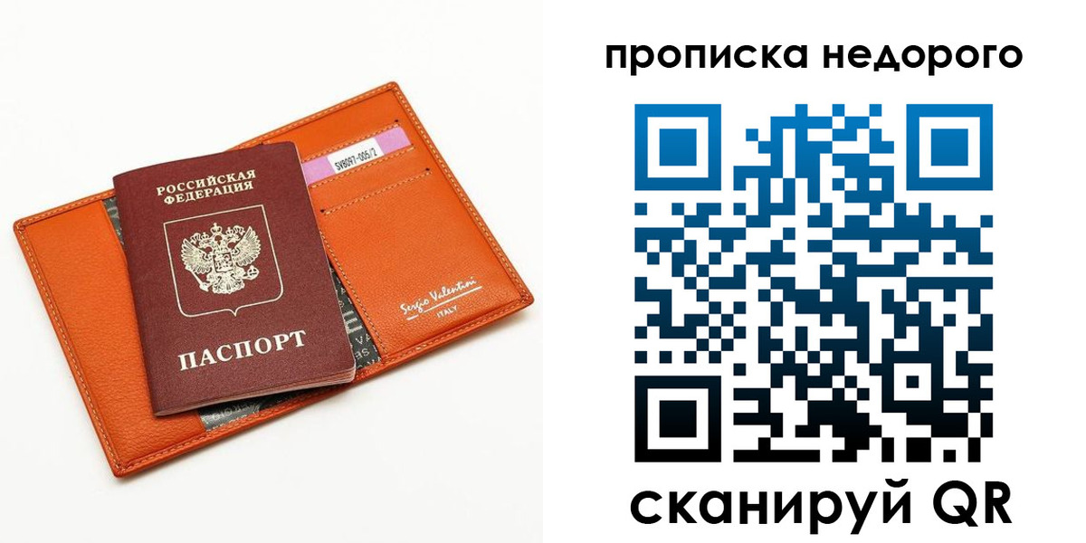 прописка от собственника в Зеленоградске