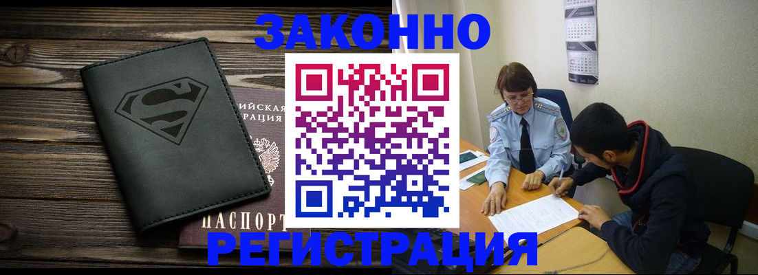 временная регистрация для всех в Зеленоградске