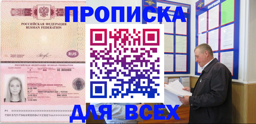 прописка для школы в Зеленоградске