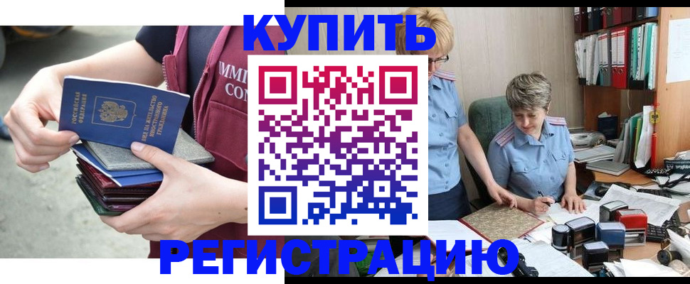 временная регистрация гарантия в Зеленоградске