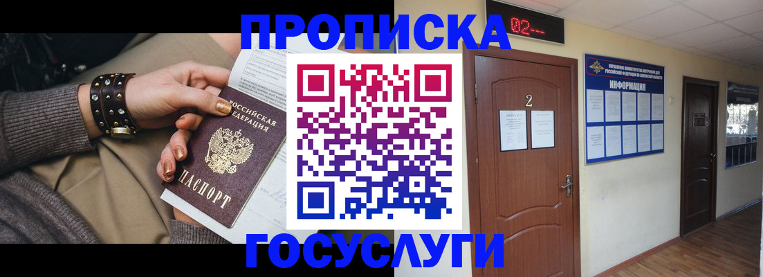 временная регистрация адрес в Зеленоградске