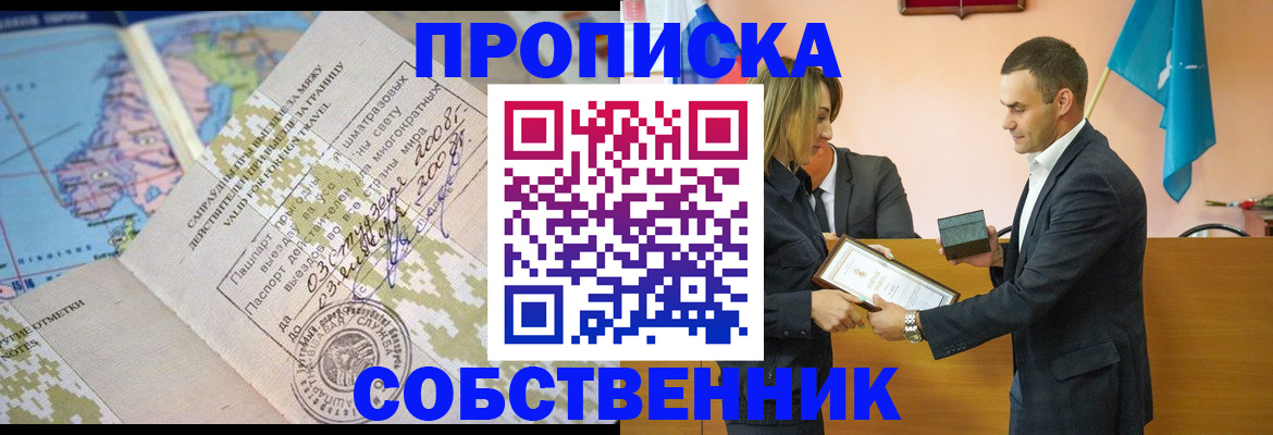 временная регистрация 2025 в Зеленоградске