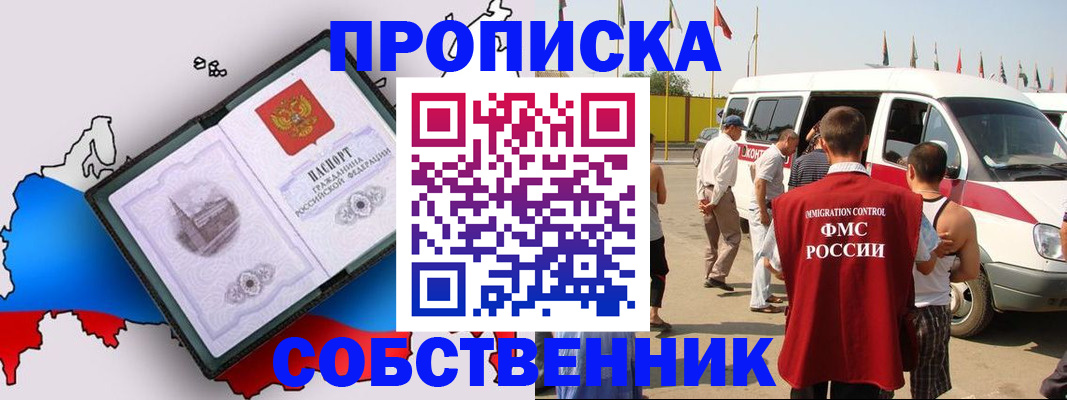 прописка в Зеленоградске